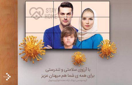 برای تک تک شما همراهان عزیز آرزوی سلامتی داریم!